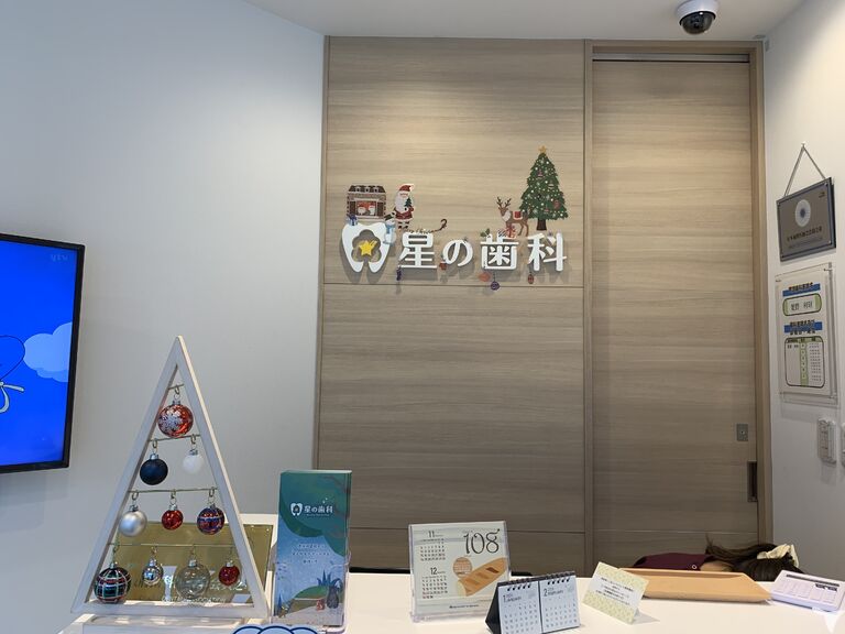 星の歯科の歯科助手求人の画像（2枚目）