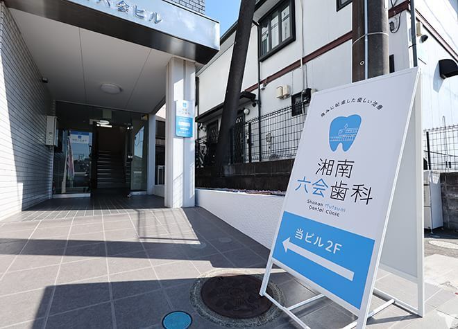 医療法人社団湘琉会