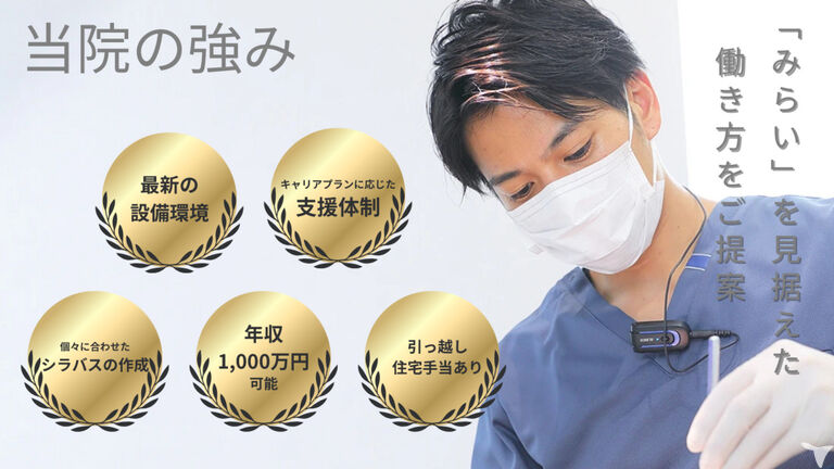 北名古屋みらい歯科・矯正歯科+kidsの歯科医師求人の画像（2枚目）