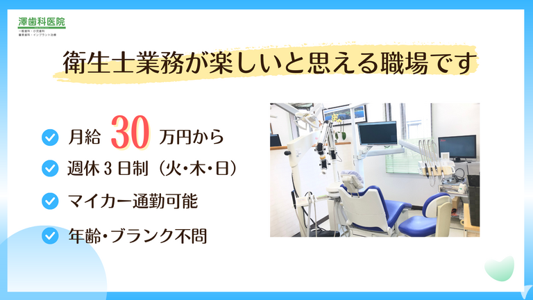 澤歯科医院の歯科衛生士求人の画像（5枚目）