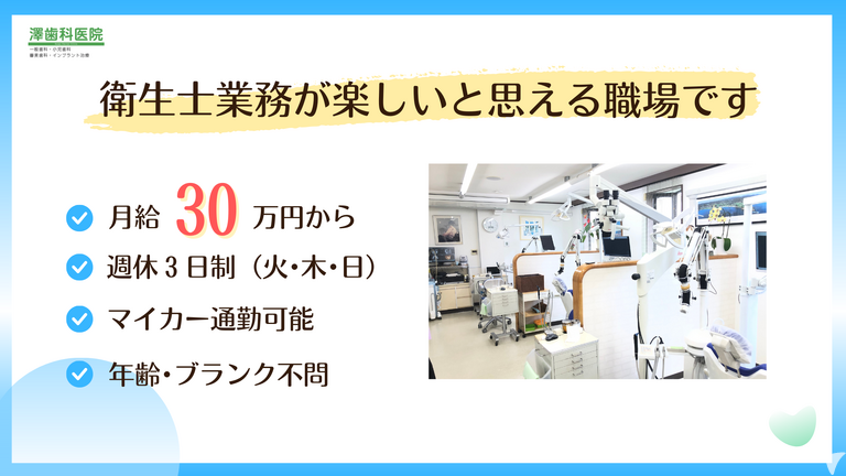 澤歯科医院の歯科衛生士求人の画像（4枚目）