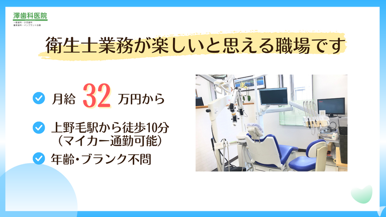 澤歯科医院の歯科衛生士求人の画像（5枚目）