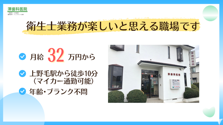 澤歯科医院の歯科衛生士求人の画像（2枚目）