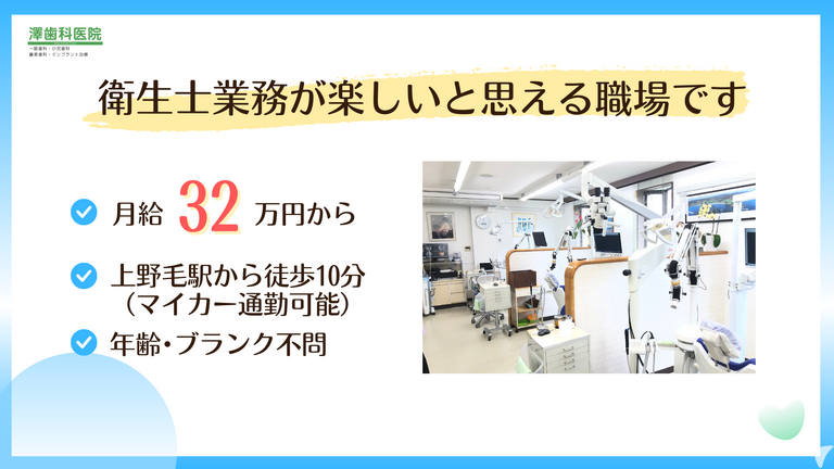 澤歯科医院の歯科衛生士求人の画像（4枚目）