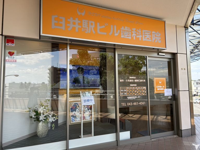 医療法人社団裕和会　千葉北歯科クリニックの歯科助手求人の画像（4枚目）