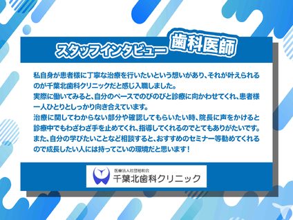 医療法人社団裕和会　千葉北歯科クリニックの歯科医師求人の画像（2枚目）