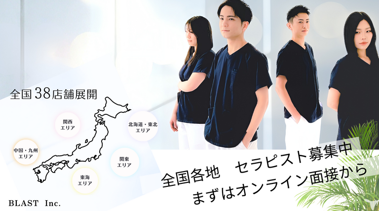 株式会社ブラスト　美.design川越店の整体師求人の画像（2枚目）