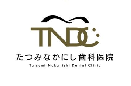 たつみなかにし歯科医院の歯科助手求人の画像（4枚目）