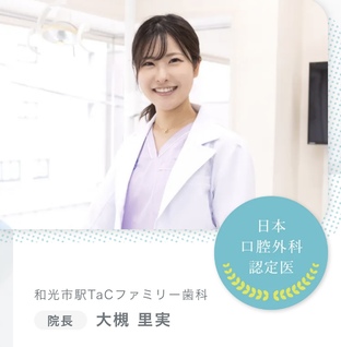 口腔外科認定医の大槻院長