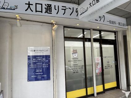 大口通りデンタルクリニックの歯科衛生士求人の画像（1枚目）