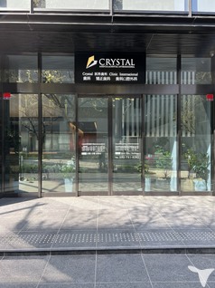 Crystal 医科歯科 Clinic Internationalの歯科衛生士求人の画像（2枚目）
