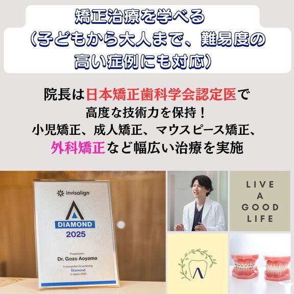 矯正治療を学べる
