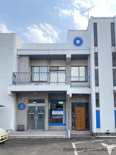 松本歯科医院