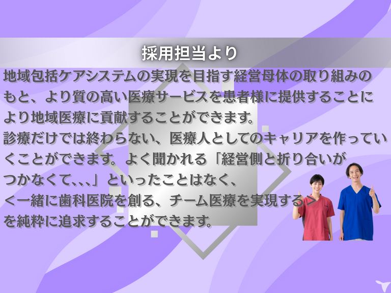 医療法人白愛会　事務局の歯科医師求人の画像（3枚目）