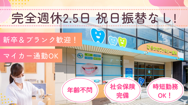 ひらかわファミリー歯科