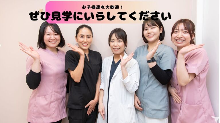 見学お待ちしております