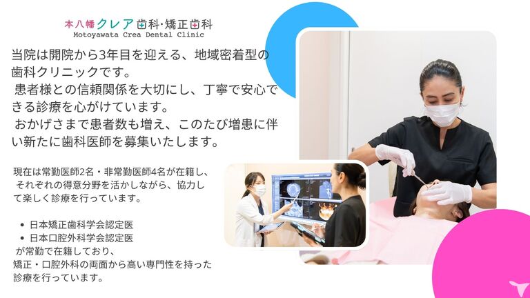 ママとこどものはいしゃさん【市川院】　　本八幡クレア歯科・矯正歯科　の歯科医師求人の画像（2枚目）