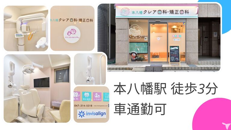 ママとこどものはいしゃさん【市川院】　　本八幡クレア歯科・矯正歯科　の歯科医師求人の画像（5枚目）