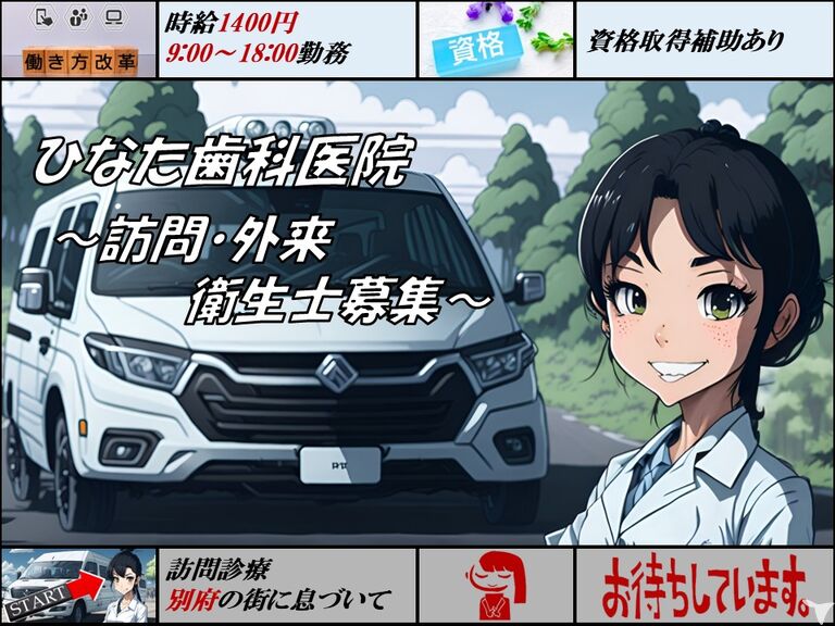 ひなた歯科医院
