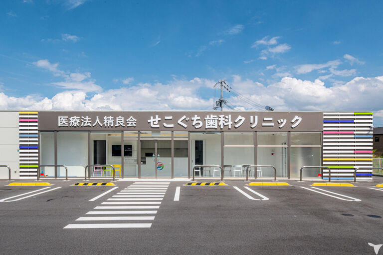医療法人精良会せこぐち歯科クリニックの歯科衛生士求人の画像（6枚目）