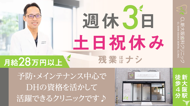CL新大阪歯科クリニック