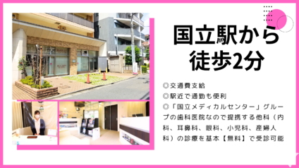 国立駅から徒歩2分◎