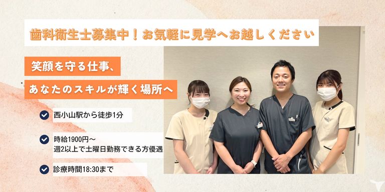 西小山駅たけうち歯科・矯正歯科