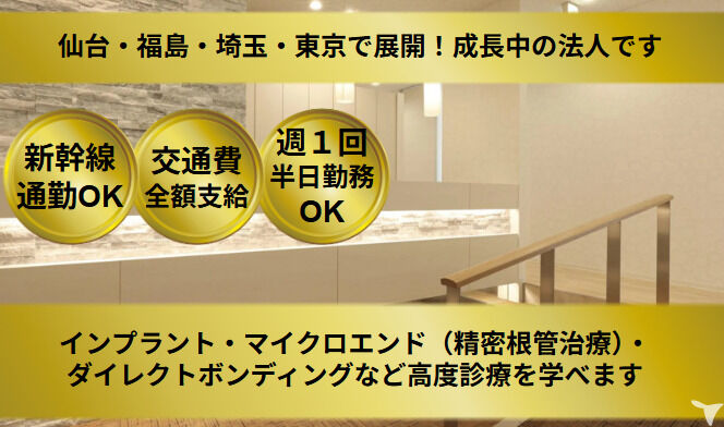 奥州Premium　MT歯科・矯正歯科