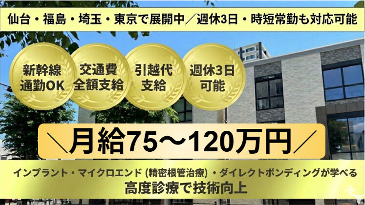 奥州福島Premiumデンタルクリニック