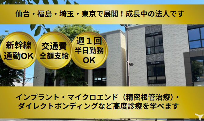 奥州福島Premiumデンタルクリニック