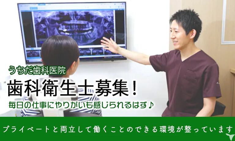 うちだ歯科医院の歯科衛生士求人の画像（2枚目）