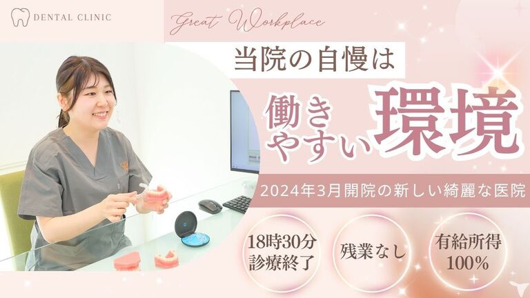岡崎ならい歯科・矯正歯科