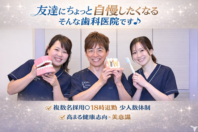 医療法人KANEKO DENTAL OFFICE