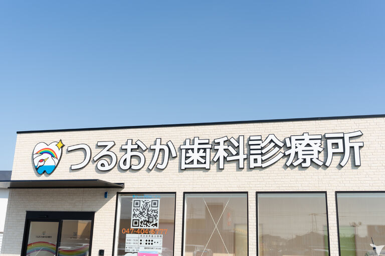 つるおか歯科診療所の歯科衛生士求人の画像（4枚目）