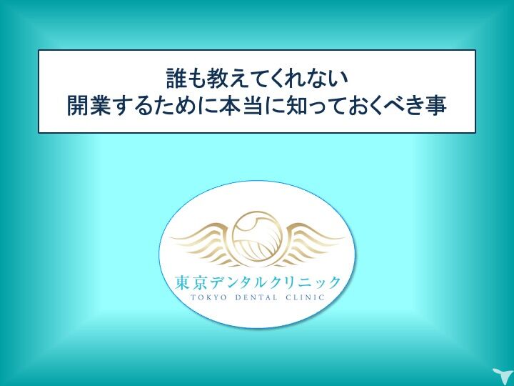 開業支援します！