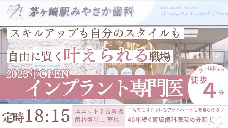 茅ヶ崎駅みやさか歯科の歯科衛生士求人の画像（3枚目）