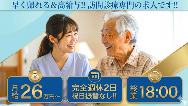 富士見台さくら歯科 訪問診療部