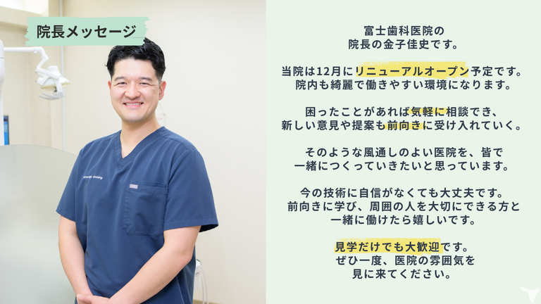 富士歯科医院の歯科衛生士求人の画像（5枚目）