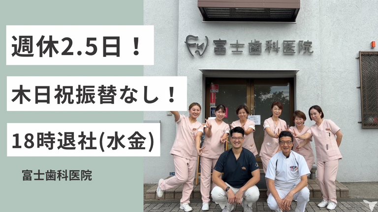 富士歯科医院