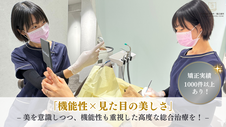 機能性×見た目の美しさ
