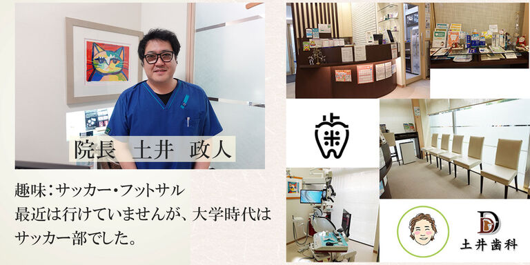 院長土井政人