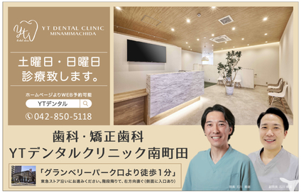 歯科・矯正歯科YTデンタルクリニック南町田の歯科衛生士求人の画像（6枚目）