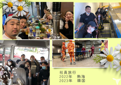 社員旅行