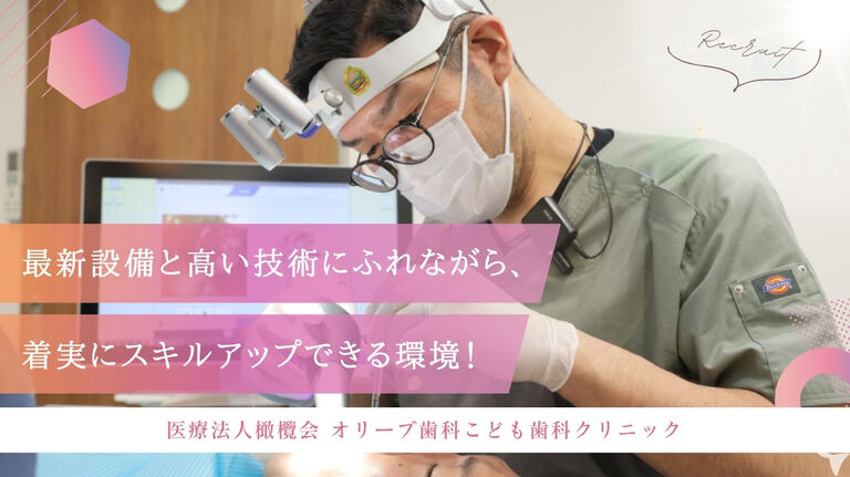 オリーブ歯科こども歯科クリニックの歯科衛生士求人の画像（3枚目）