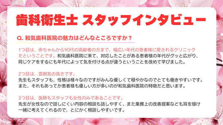 和気歯科医院の歯科衛生士求人の画像（2枚目）