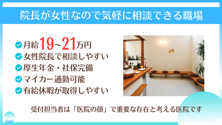 クリニックの受付