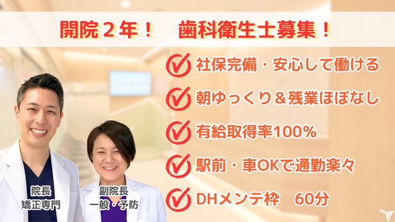 はばたき矯正・こども歯科