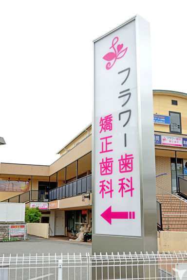 医院外観です