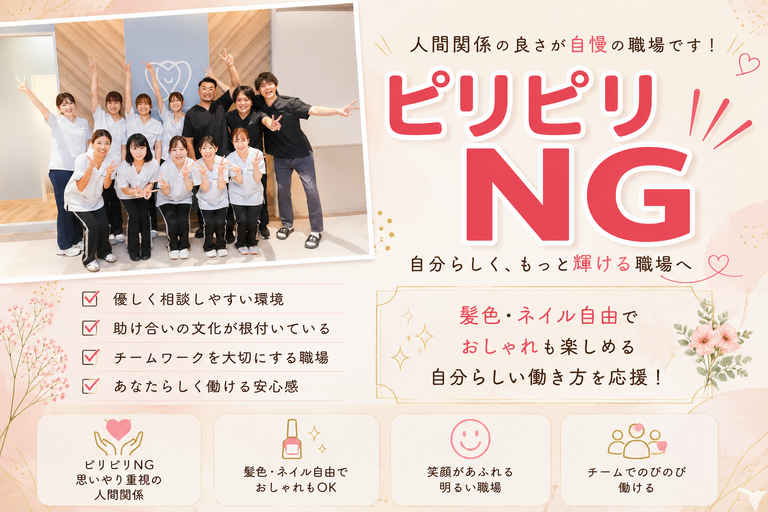ピリピリNGがルール♪