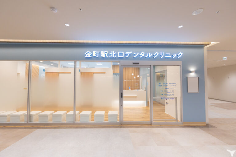 金町駅北口デンタルクリニック MARK IS葛飾かなまち医院【2025年9月オープン】 の歯科助手求人の画像（2枚目）